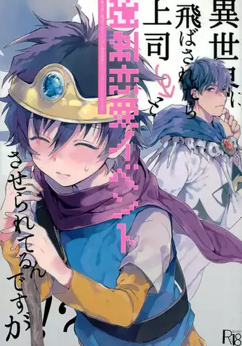 (C91) [JIEITAI (Ketsudrum)] After Being Sent to Another World I'm Forced to a Love Event With My Boss!? (Kekkai Sensen) [English] [Anzu]