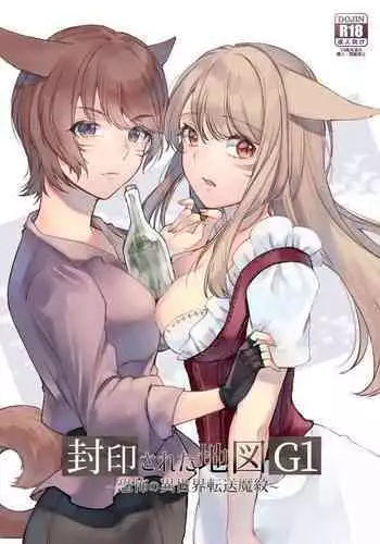 [Unidentified Flying Baumkuchen (Nanase Kokono)] Sealed Map G1