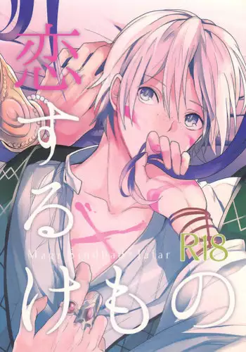 [Gosumura] Koisuru kemono (Magi - Labyrinth of Magic) [English]