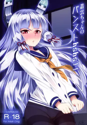 (C89) [angelphobia] 叢雲ちゃんのパンストhshs!!