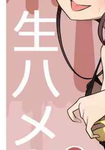 [Obento] Idol haishinsya to namahame H (Natsuiro Matsuri) [Digital]