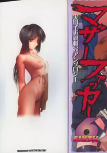 [Anthology] Mother Fucker 6