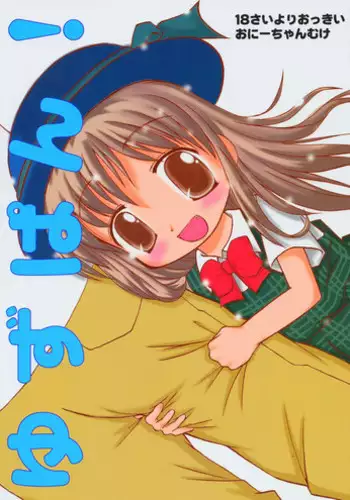 (C66) [Haa Haa WORKS (Takeyabu☆)] YuzuPan! (Aishiteruze Baby)