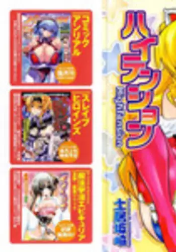 [Doi Sakazaki] High Tension