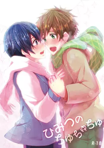 [Kokon no Kaze (Raipanda)] Himitsu no Chu Chu Chu (Free!) [Digital]