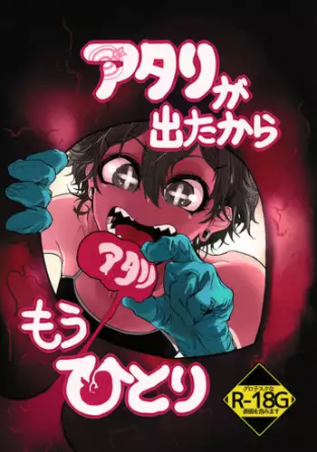 (Ryonaket 6) [Mukade Tou (Mado)] Atari ga Detakara Mou Hitori