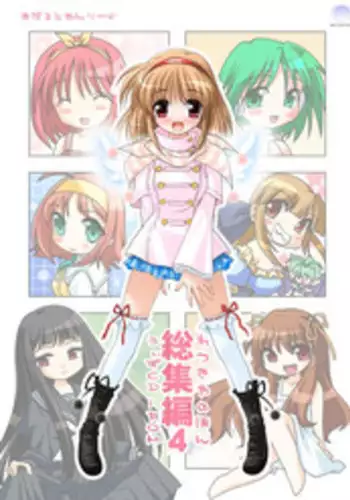 [Watsukiya (Watsuki Rumi)] Watsukiya Soushuuhen 4 (Various)