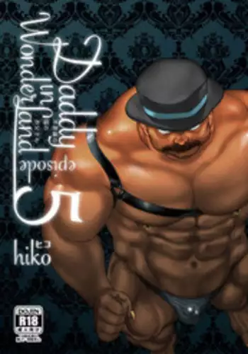 [Hiko] Daddy in Wonderland 5 [Digital]