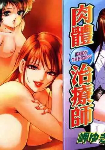 Body Therapy | 肉體治療師