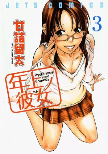 Toshiue No Hito Vol2 - Case12