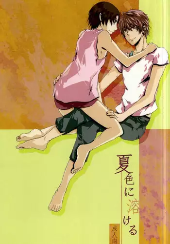 夏色に溶ける (Sekaiichi Hatsukoi)