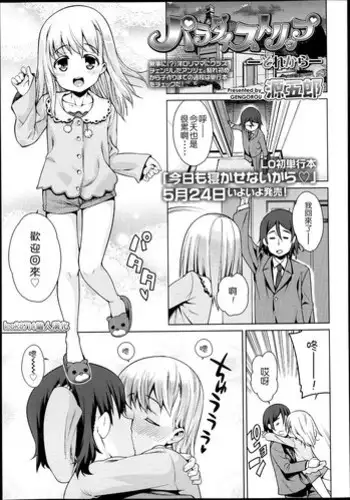 [Gengorou] Paradise Trip -Sorekara- (COMIC LO 2013-07) [Chinese] [leoR8714個人漢化]