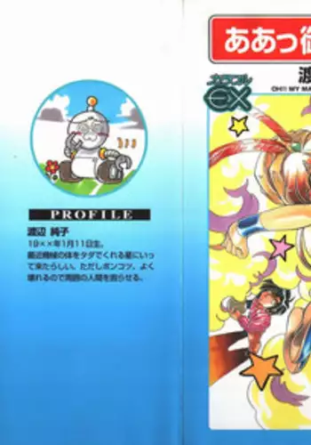 [Watanabe Sumiko] Aa Goshujin-sama!! 1 - Oh!! My Master 1