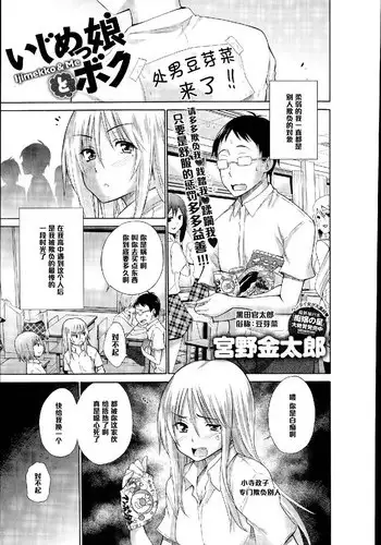 [Miyano Kintarou] Ijimekko to Boku (COMIC Anthurium 017 2014-09) [Chinese] [黑条汉化]