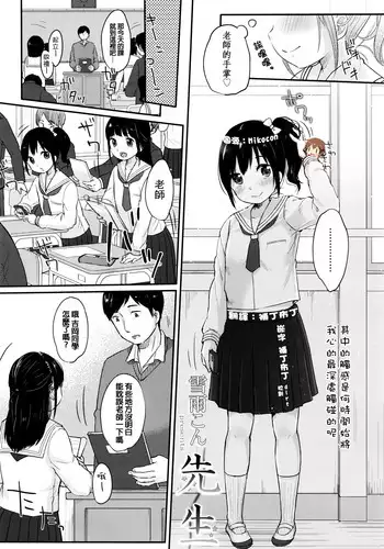 [Yukiu Con] Sensei (COMIC LO 2016-06) [Chinese] [想抱雷妈汉化组]