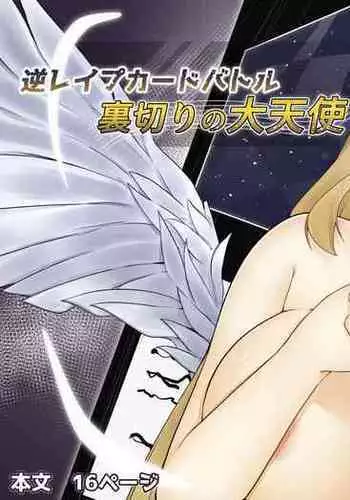 Gyaku Rape Card Battle Uragiri no Daitenshi