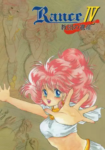 [ALICESOFT] Rance IV Original Illustrations