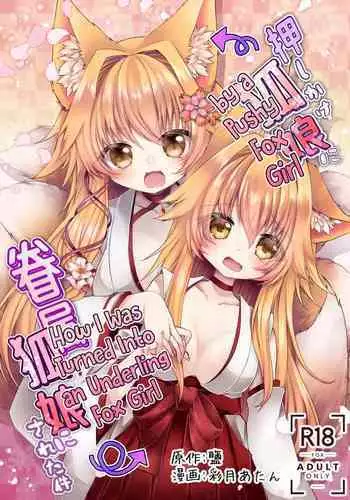 Oshikake Kitsunemusume ni Kenzokukitsunemusume ni Sareta Ken | How I Was Turned Into an Underling Fox Girl by a Pushy Fox Girl