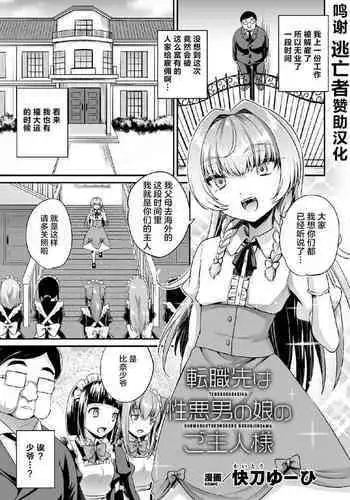 Tenshokusaki wa Shouwaru Otokonoko no Goshujin-sama