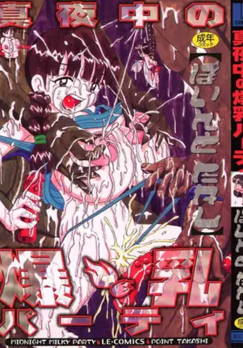 [Point Takashi (Milk Koubou)] Mayonaka no Bakunyuu Party | Midnight Milky Party