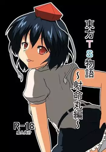 Touhou TS monogatari ~ shameimaru-hen ~
