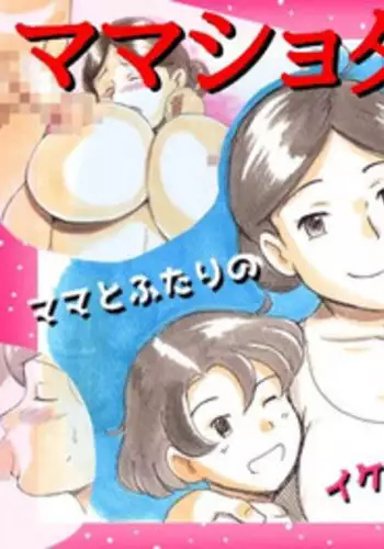 [pink-noise (Mizuiro Megane)] Mama Sho-time Kyoudai Hen [Chinese] [前方漢化]