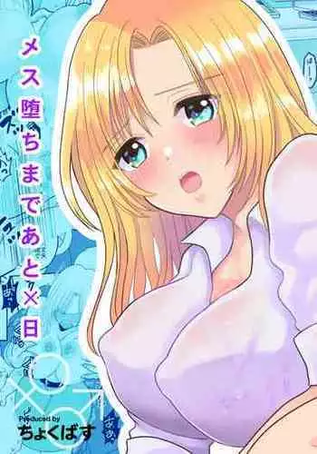 [Chokubasu] Yuushuu na Douryou no Mesu Ochi Kiroku