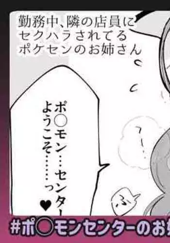 PokeCen Onee-san Manga