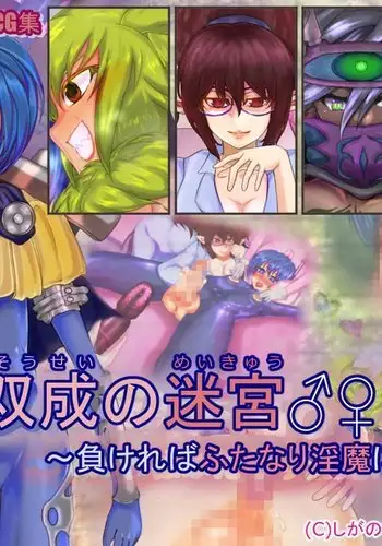 Sousei no Meikyuu ~Makereba Futanari Inma ni Okasareru~