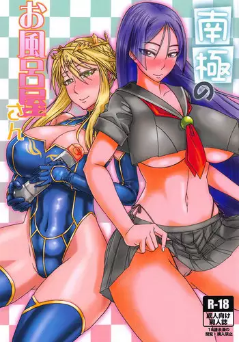 (C94) [Hakaba (Yoshii Toshinari)] Nankyoku no Ofuroya-san (Fate/Grand Order)