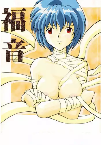 [Studio Miki Shinsha (Various)] Fukuin (Neon Genesis Evangelion)