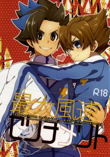 (FFF4) [Elephant Chorus (Nakazawa)] Saidai Fuusoku Sentiment (Inazuma Eleven GO)