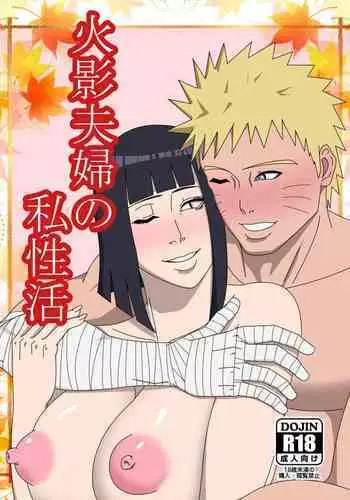 Hokage Fuufu no Shiseikatsu | The Hokage Couple's Private Life