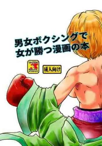 A book of cartoons about women winning in men's and women's boxing.