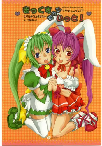 (C67) [Shirando (Shiran)] Max Out It! 2 (Digi Charat)