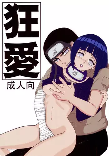 [Neji Hina no Sekai (Kuuya)] Kyou Ai (NARUTO)