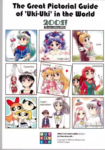 (C59) [Mutekei-Fire (Various)] Sekai Ukiuki Daizukan 2001 (Various)