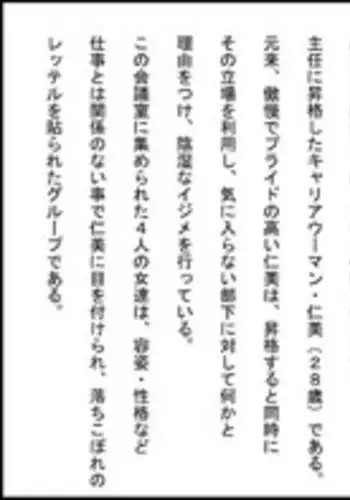 [Onna ni Yoru Onna e no Ryoujoku] OL Hitomi Jigoku no Fukushuu Shuuchi Zeme ~Onna Joushi wa Buka no Kanchou Dorei~ Zenpen