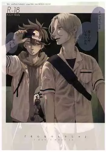 “Sonna Tsumori ja”