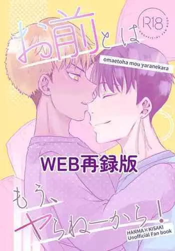 Omae to wa Mou Yaranee kara!