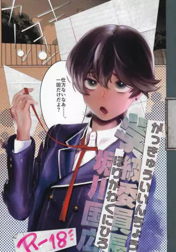 [Qcumber (kyuuri)] Gakkyuu Iinchou Horikawa Kunihiro (touken ranbu)