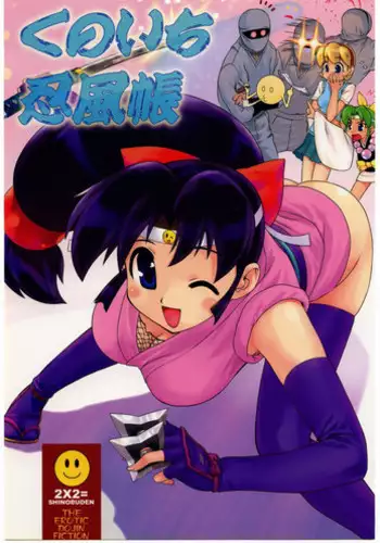 (C67) [RPG Company 2 (Various)] Kunoichi Ninpuuchou (2x2 = Shinobuden)