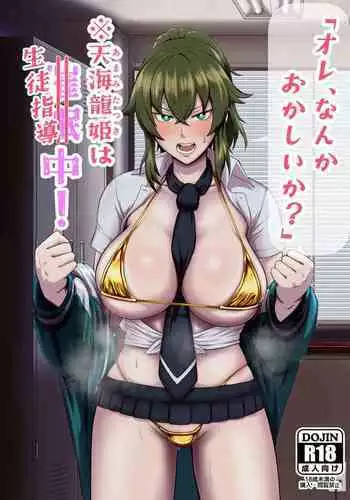 "Ore, Nanka Okashii ka?" Amami Ryuuki wa Seito Shidouchuu!