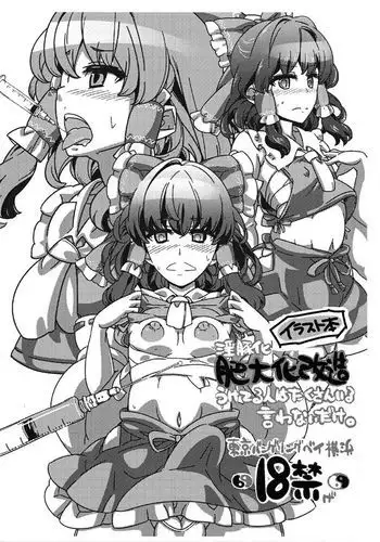 Inbutaka Hidaika Kaizou Uketeru Hito wa Takusan Iru Iwanai Dake.