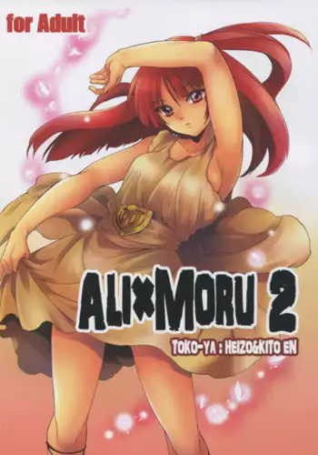(C83) [Toko-ya (HEIZO, Kitoen)] ALI×MORU 2 (Magi)