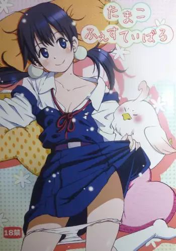 (COMIC1☆7) [Gotouya (Various)] Tamako Festival (Tamako Market)