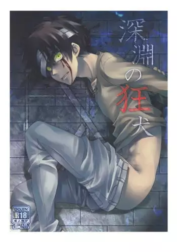 (Hekigai Chousa Haku 2) [Yaoya, Samoimon (Tometo, Samoimo)] Shinen no Kyouken | Mad Dog of the Abyss (Shingeki no Kyojin) [English] [Moy Moe Scans]