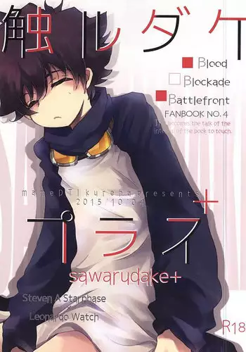 (SPARK10) [mameDTI (Kureha)] Sawarudake Plus (Kekkai Sensen)