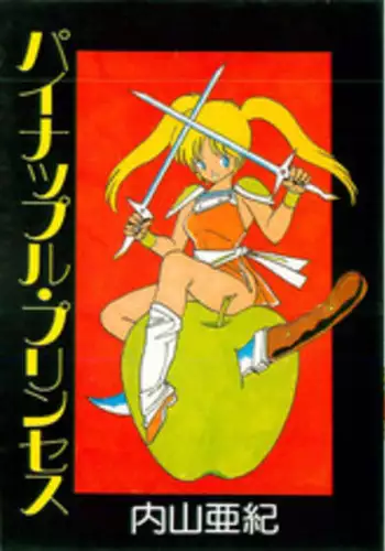 [Uchiyama Aki] Pinapple Princess