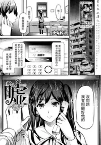 [Shiki Takuto] uso (COMIC Mugen Tensei 2016-03) [Chinese] [童貞未泯漢化]